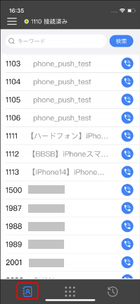 内線電話帳画面