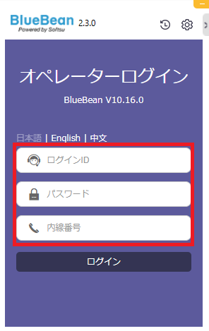 ログイン画面入力項目
