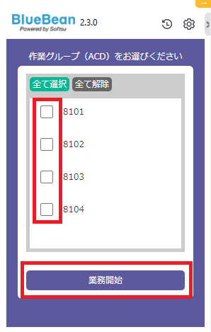 ACD選択画面