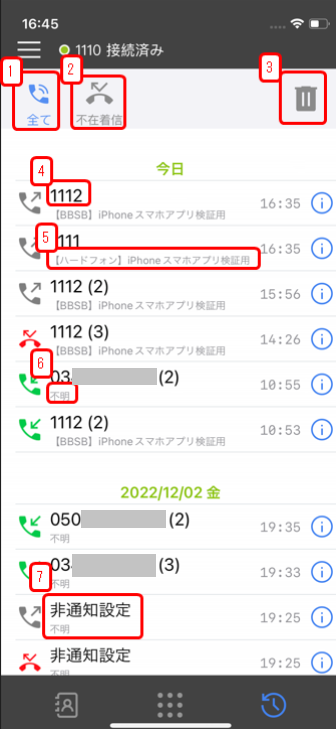 発着信履歴画面1