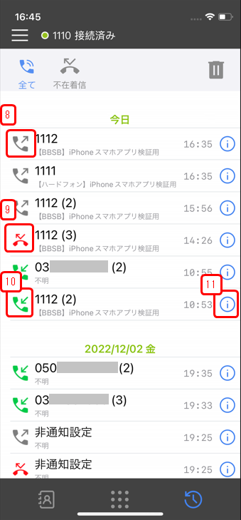 発着信履歴画面2