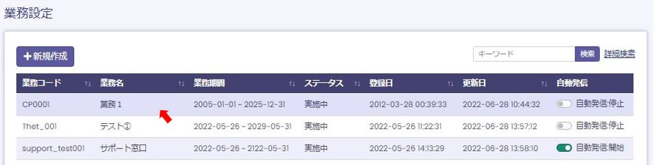業務設定 1