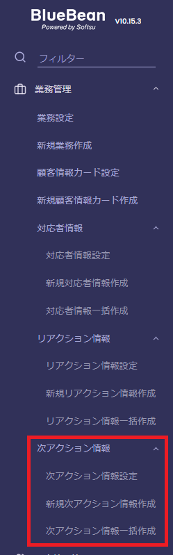 次アクション情報メニュー