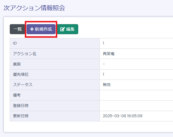 次アクション情報リスト