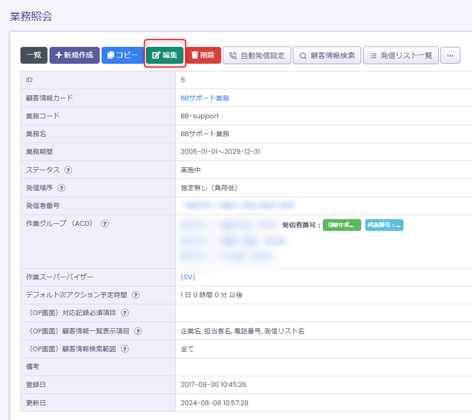 業務設定 2