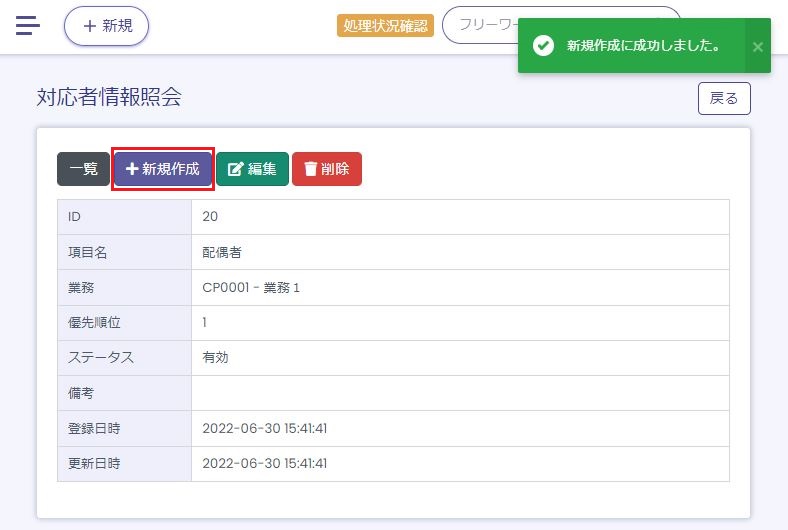 対応者情報リスト