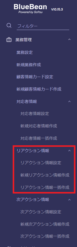 リアクション情報メニュー