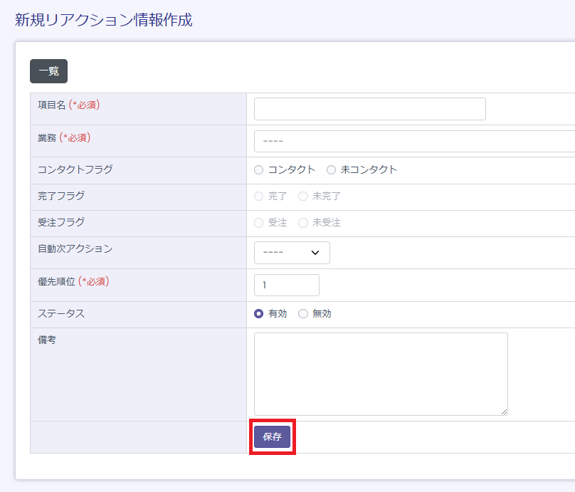 新規リアクション情報作成画面