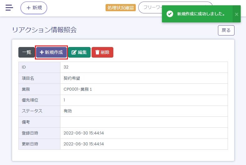リアクション情報リスト