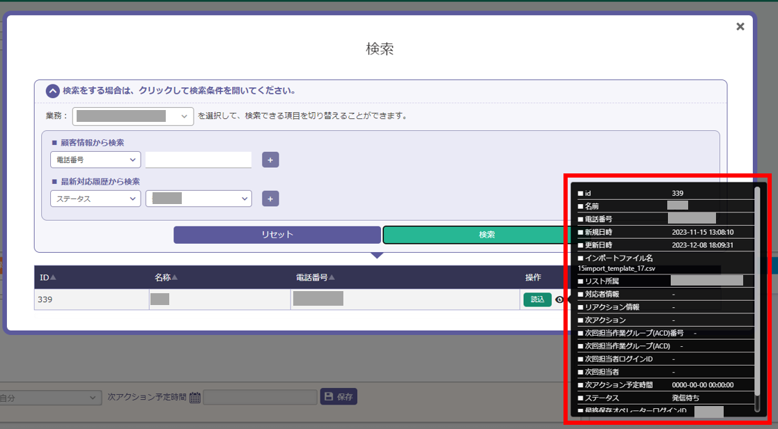 検索結果リスト マウスオーバー後 詳細表示
