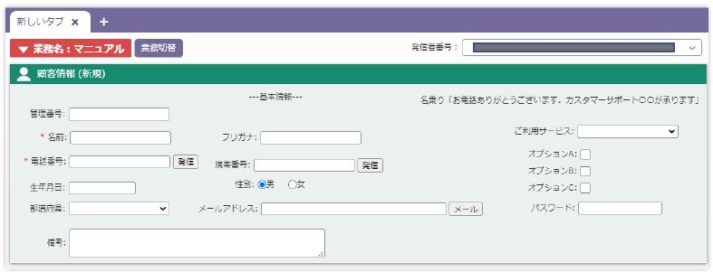 メイン画面 顧客情報 表示例