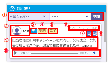 対応記録一覧画面の例