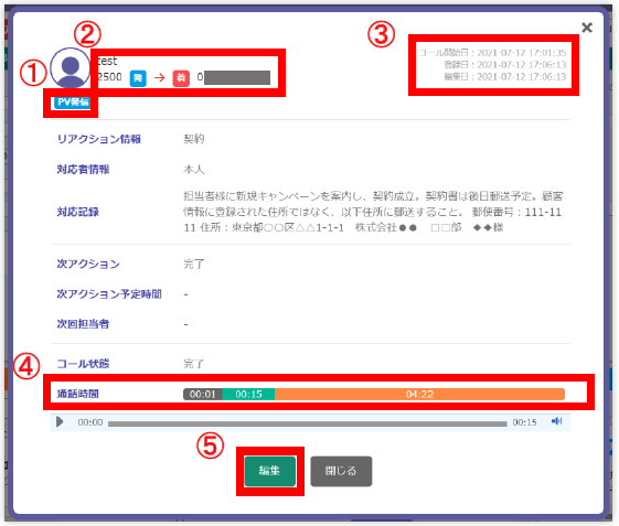 対応履歴詳細画面の例