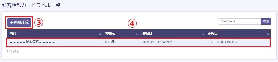 顧客情報カード照会画面2