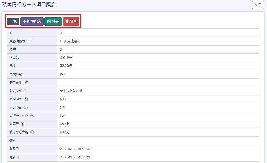 顧客情報カード項目照会画面