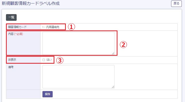 新規顧客情報カードラベル作成画面