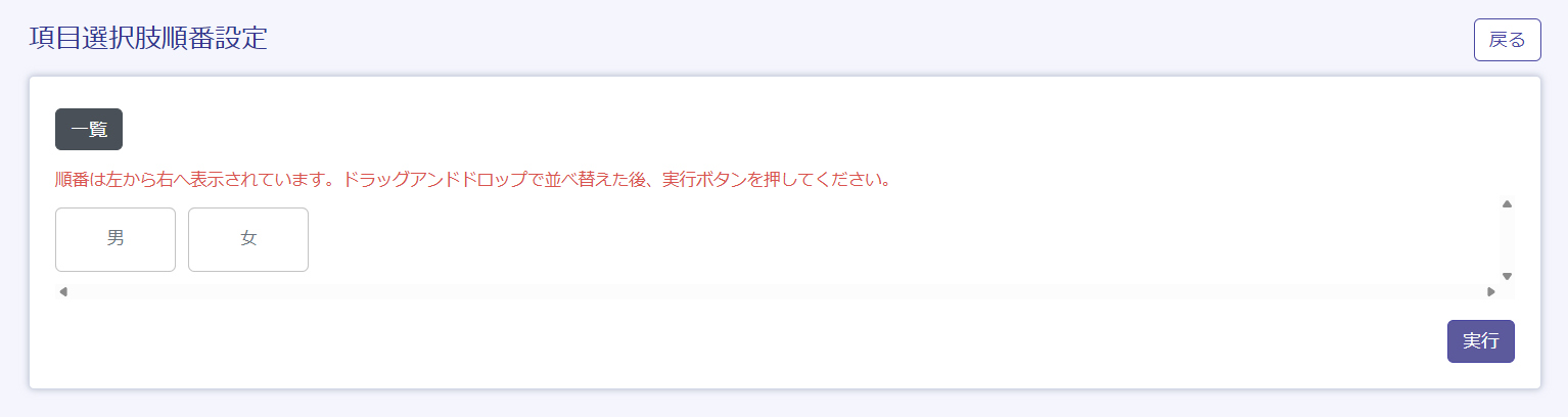 順番設定の実行画面