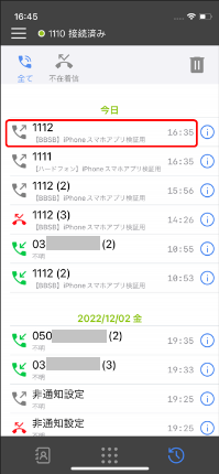 発着信履歴発信前