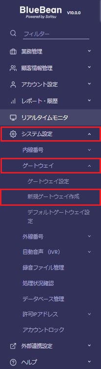 ゲートウェイ設定へのナビゲーション