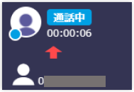 ステータス 通話中(着信)