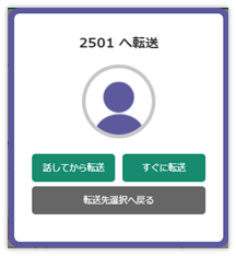 転送方法選択画面