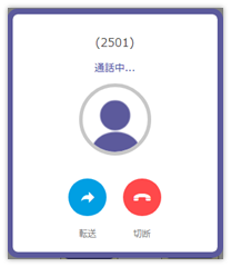 保留転送 通話中画面