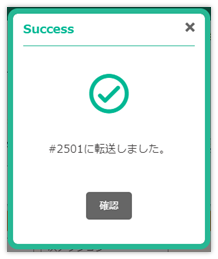 転送完了画面