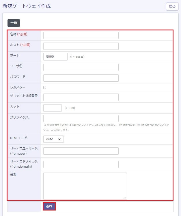 新規ゲートウェイ作成画面
