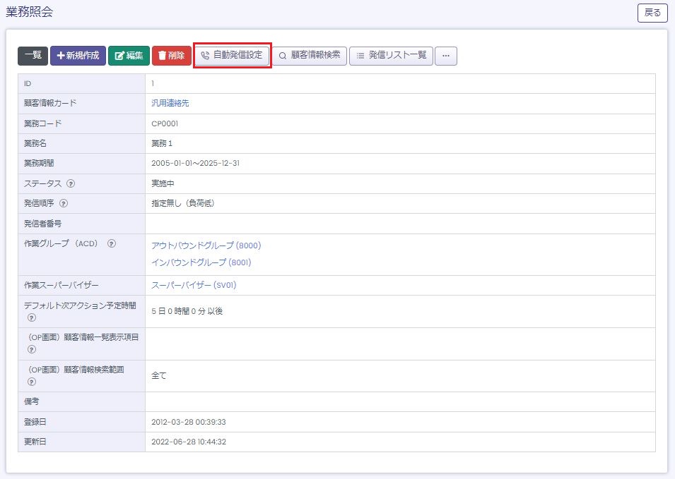 自動発信設定 2