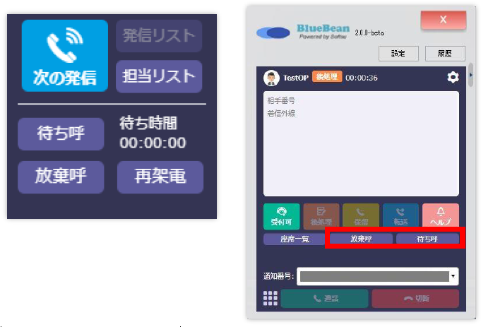 オペレーター画面ツールバー 発信関連操作部