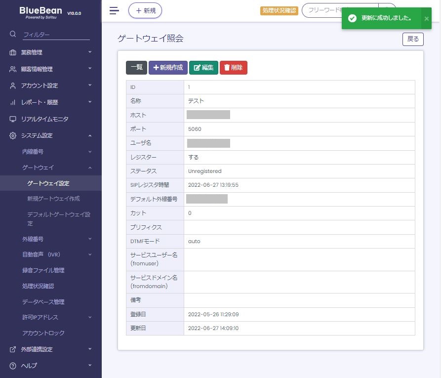 作成されたゲートウェイ一覧