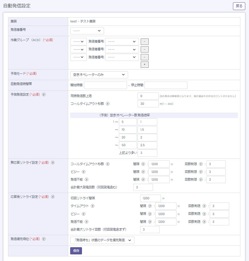 自動発信設定 3