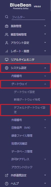 デフォルトゲートウェイ設定へのナビゲーション
