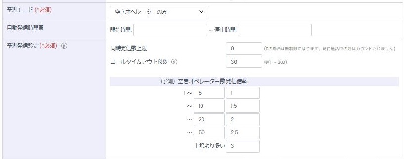 予測発信設定