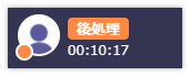 ステータス 後処理