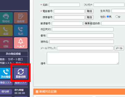 オペレーター画面 業務切替ボタン