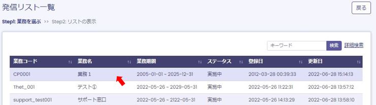 業務選択画面で確認したい業務を選択する画像