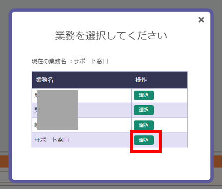 業務選択画面
