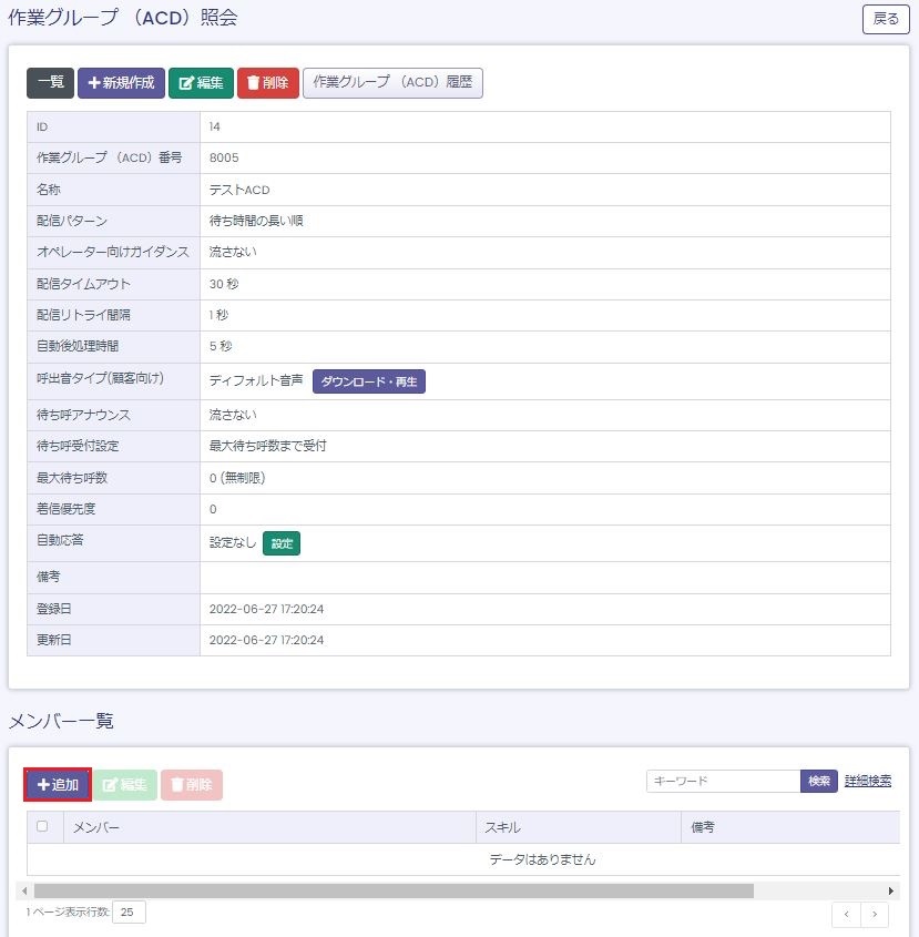 メンバー追加