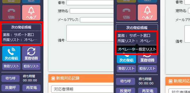 次の発信情報にリスト名表示例