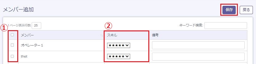 スキル設定