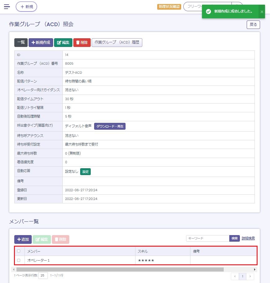 設定完了