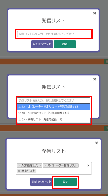発信リスト選択画面