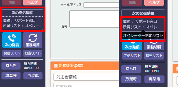 選択後の次の発信情報例