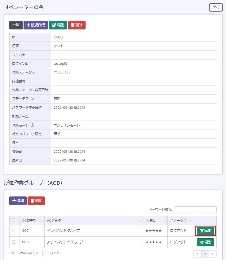 オペレーターからの変更1