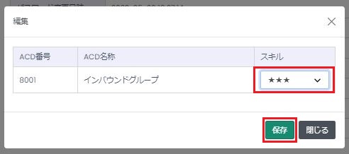 オペレーターからの変更2