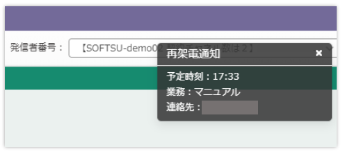再架電通知ポップアップの表示例