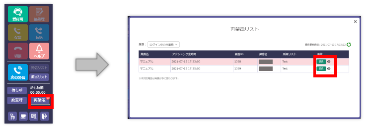 再架電リスト表示と件数の例
