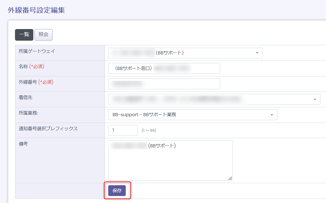 外線番号設定 3