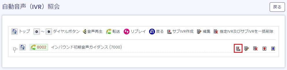 サブIVR作成2